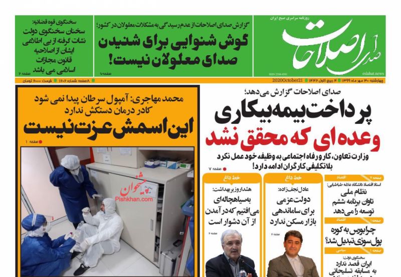 عناوین اخبار روزنامه صدای اصلاحات در روز چهارشنبه ۳۰ مهر