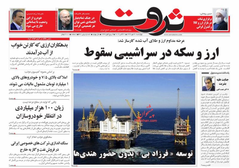 عناوین اخبار روزنامه ثروت در روز چهارشنبه ۳۰ مهر