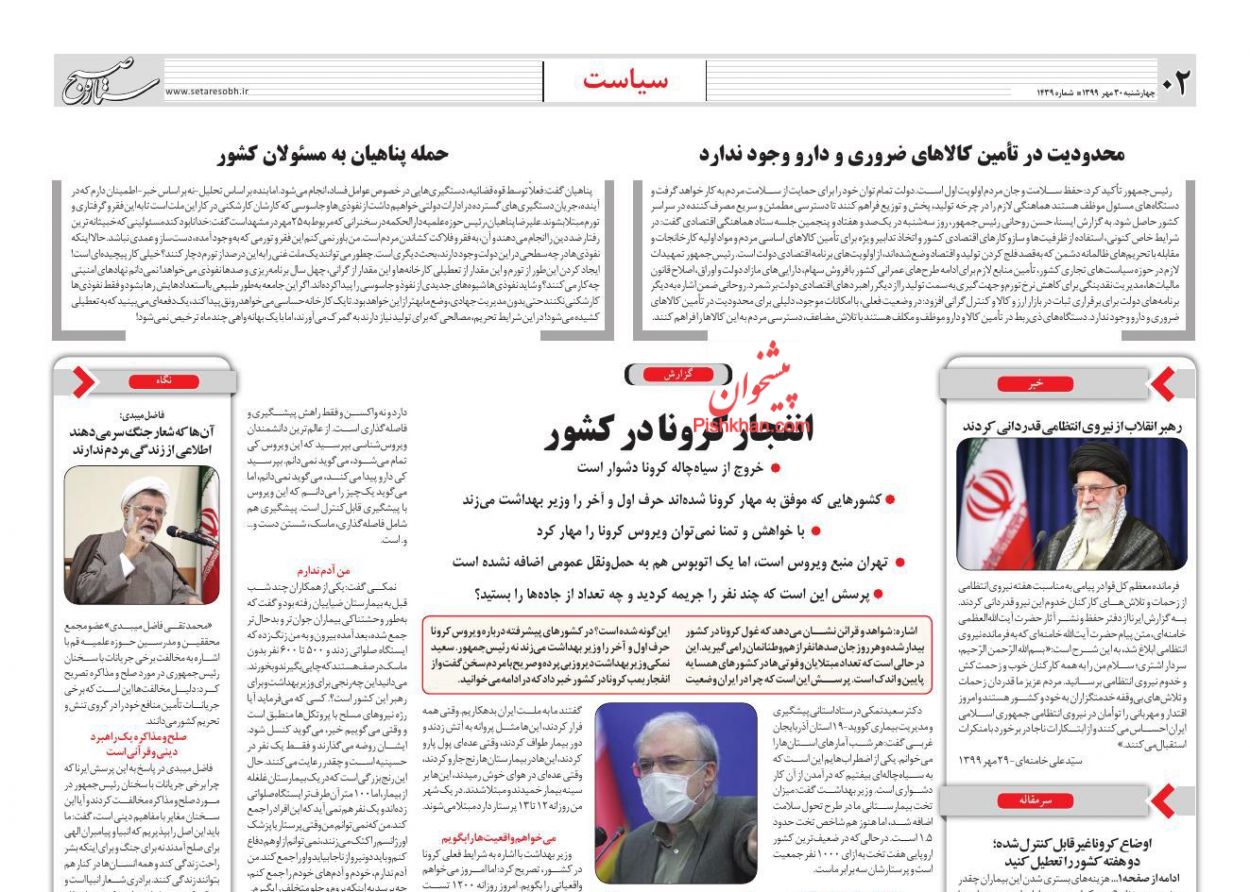 عناوین اخبار روزنامه ستاره صبح در روز چهارشنبه ۳۰ مهر