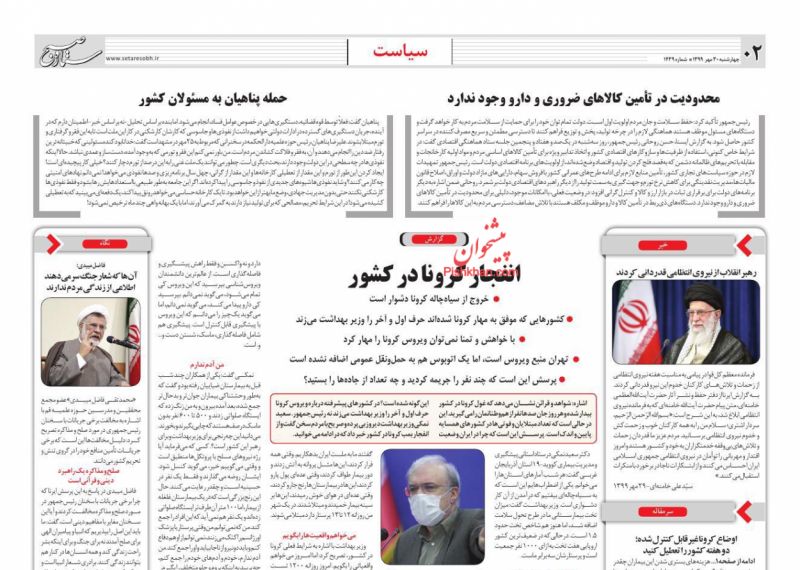 عناوین اخبار روزنامه ستاره صبح در روز چهارشنبه ۳۰ مهر
