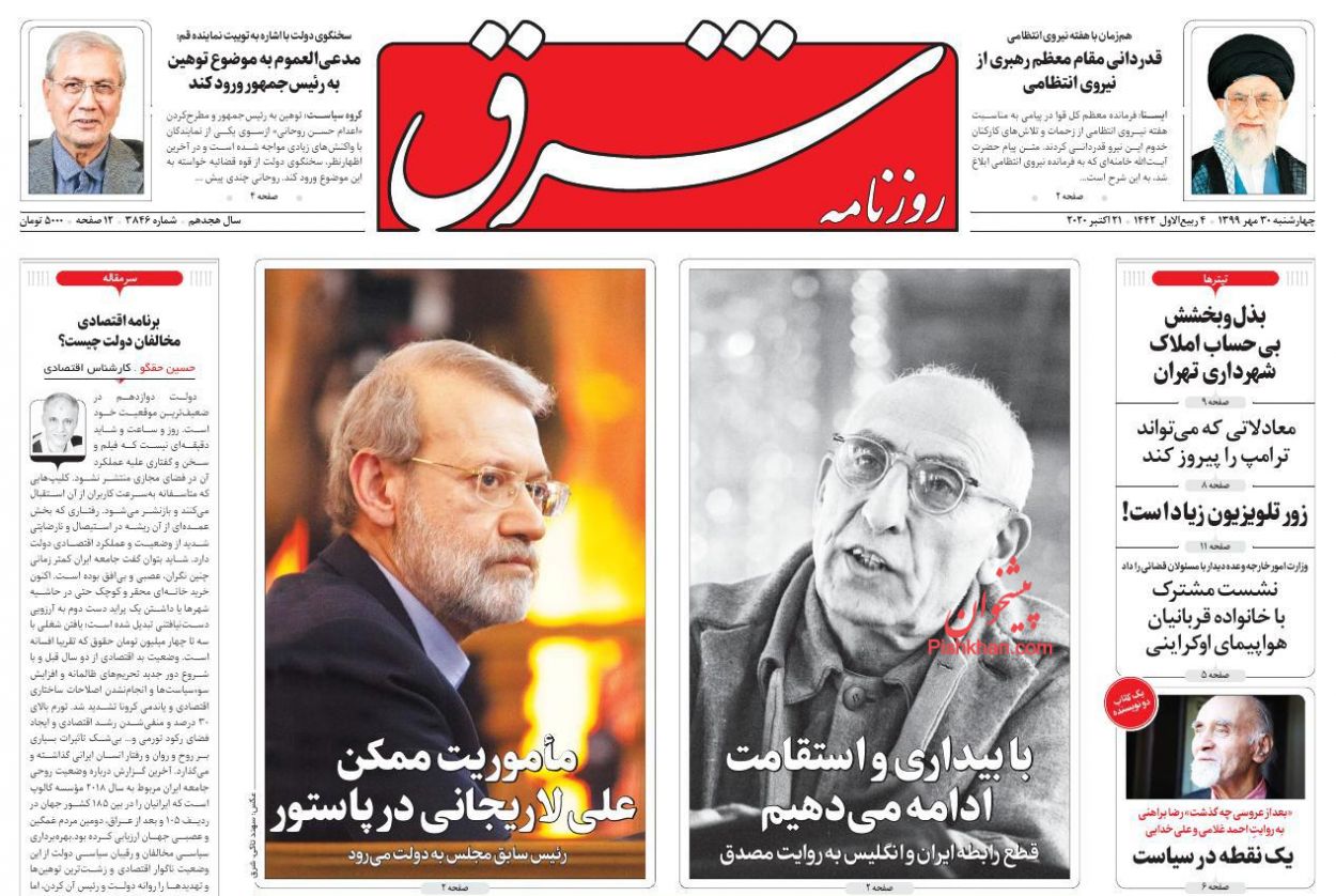 عناوین اخبار روزنامه شرق در روز چهارشنبه 30 مهر