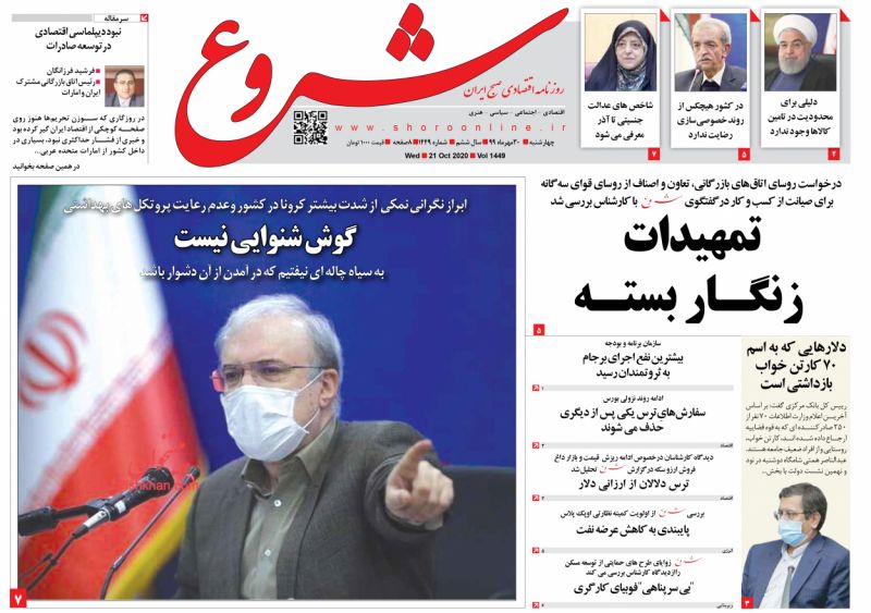 عناوین اخبار روزنامه شروع در روز چهارشنبه ۳۰ مهر