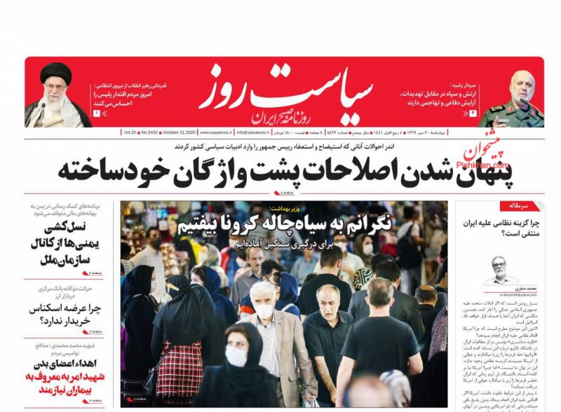 عناوین اخبار روزنامه سیاست روز در روز چهارشنبه ۳۰ مهر
