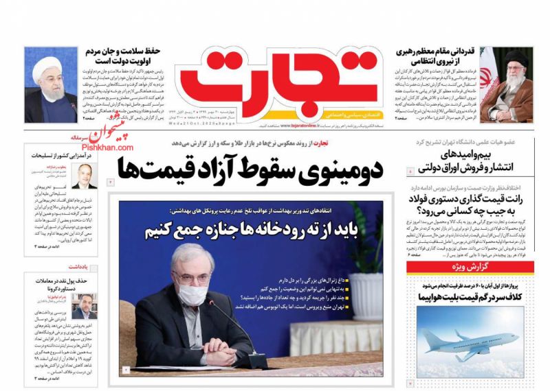 عناوین اخبار روزنامه تجارت در روز چهارشنبه ۳۰ مهر