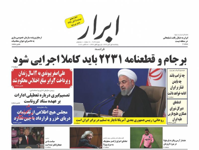 عناوین اخبار روزنامه ابرار در روز پنجشنبه ۱ آبان