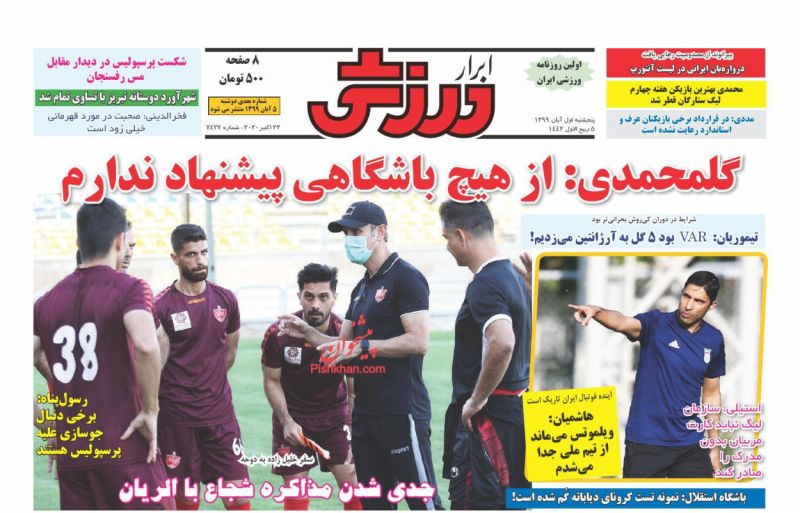 عناوین اخبار روزنامه ابرار ورزشى در روز پنجشنبه ۱ آبان