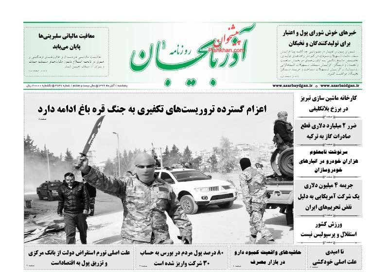 عناوین اخبار روزنامه آذربایجان در روز پنجشنبه ۱ آبان