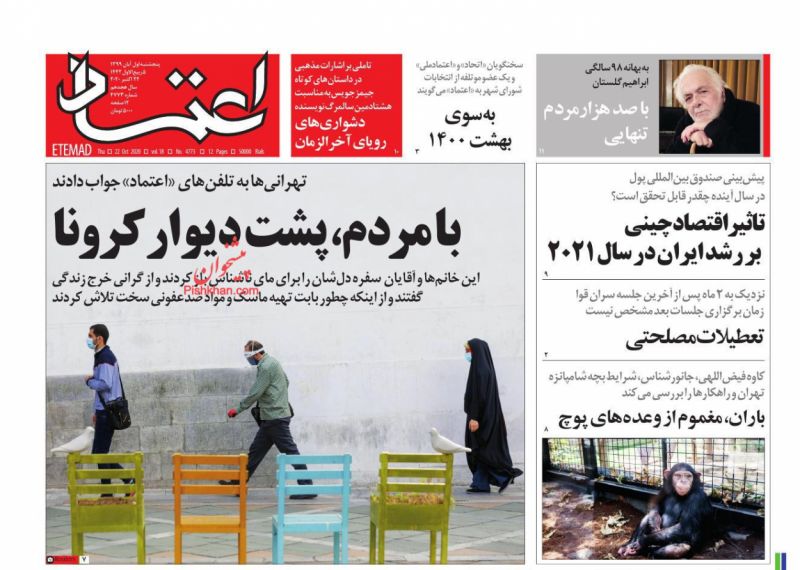 عناوین اخبار روزنامه اعتماد در روز پنجشنبه ۱ آبان