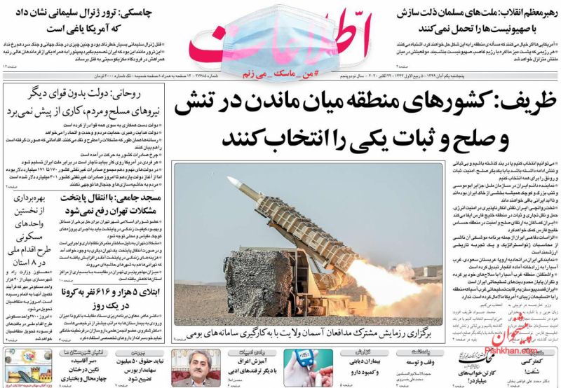 عناوین اخبار روزنامه اطلاعات در روز پنجشنبه ۱ آبان