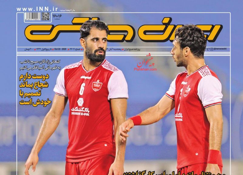 عناوین اخبار روزنامه ایران ورزشی در روز پنجشنبه ۱ آبان
