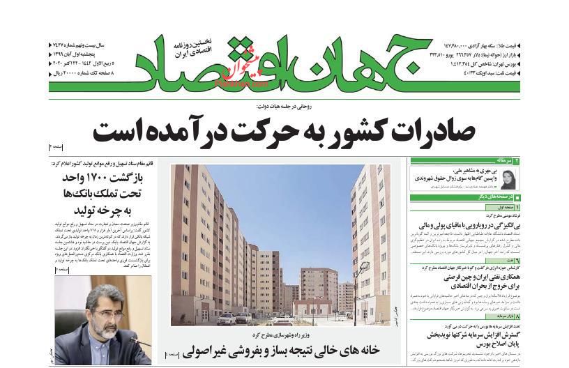 عناوین اخبار روزنامه جهان اقتصاد در روز پنجشنبه ۱ آبان