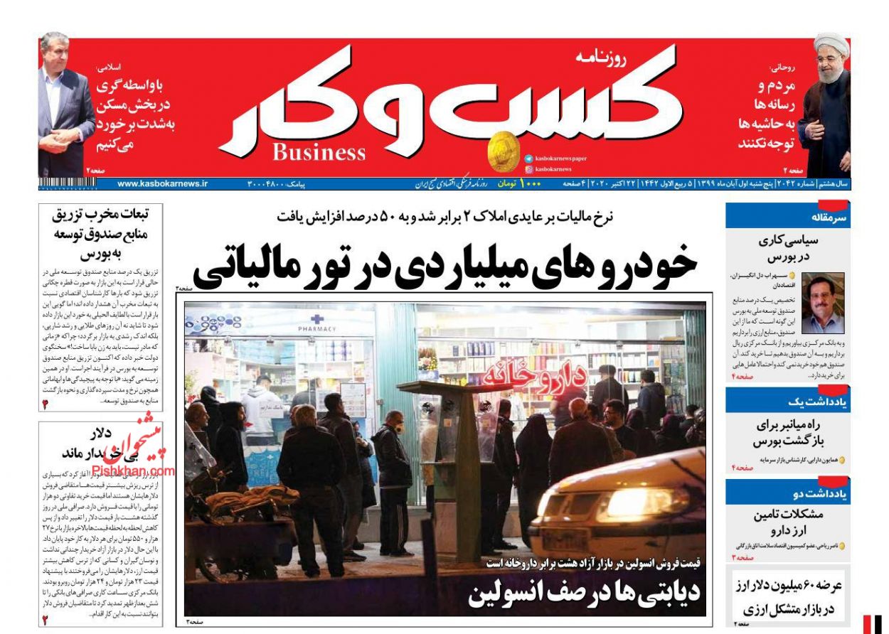 عناوین اخبار روزنامه کسب و کار در روز پنجشنبه ۱ آبان