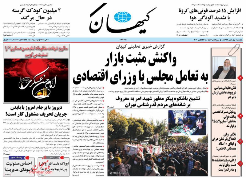 عناوین اخبار روزنامه کيهان در روز پنجشنبه ۱ آبان