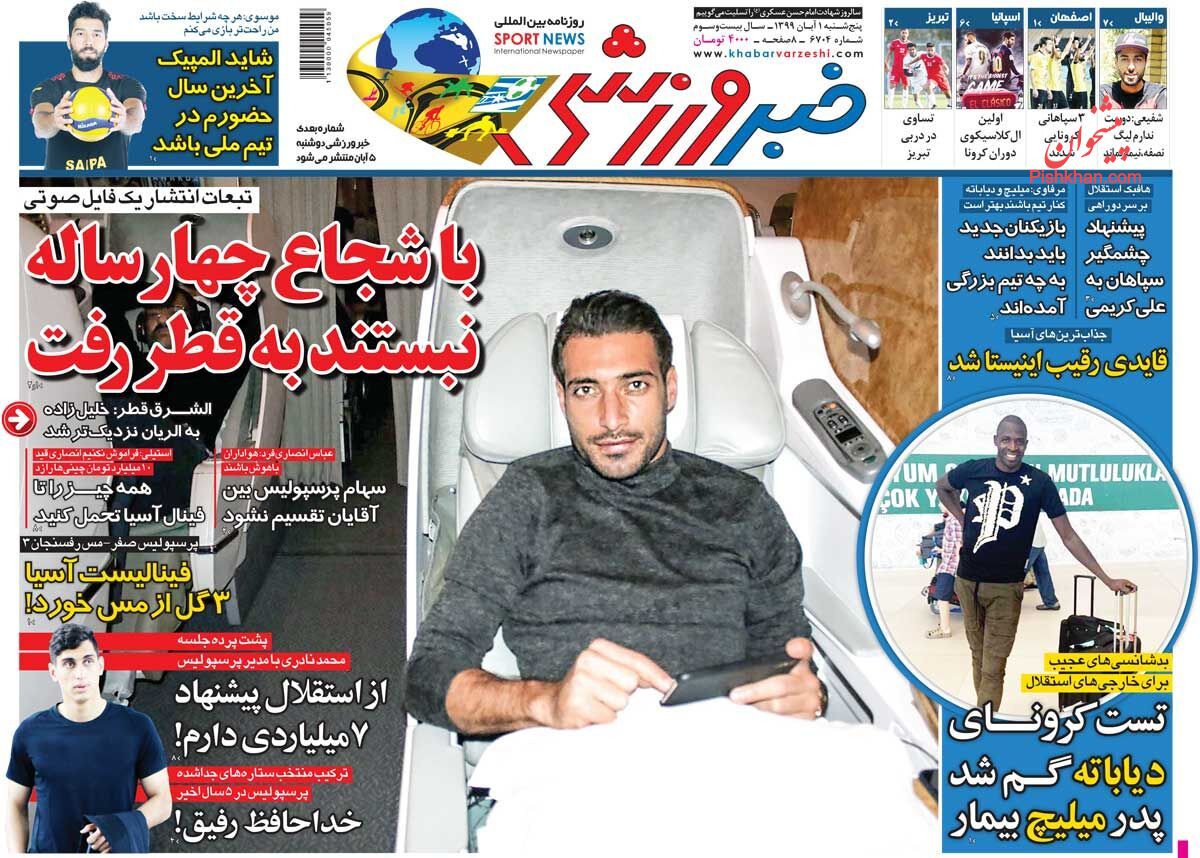 عناوین اخبار روزنامه خبر ورزشی در روز پنجشنبه ۱ آبان