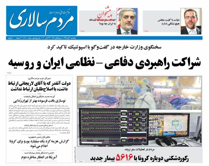 عناوین اخبار روزنامه مردم سالاری در روز پنجشنبه ۱ آبان