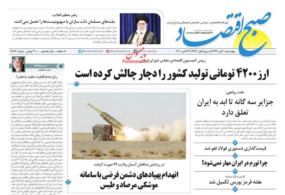 عناوین اخبار روزنامه صبح اقتصاد در روز پنجشنبه ۱ آبان