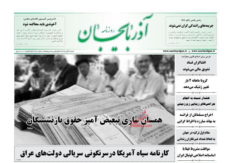 عناوین اخبار روزنامه آذربایجان در روز شنبه ۳ آبان