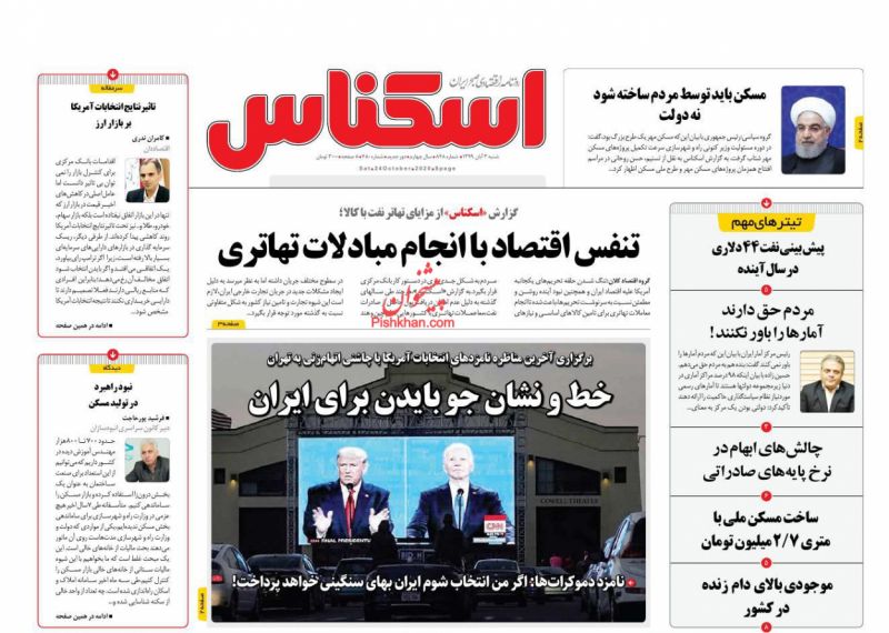 عناوین اخبار روزنامه اسکناس در روز شنبه ۳ آبان