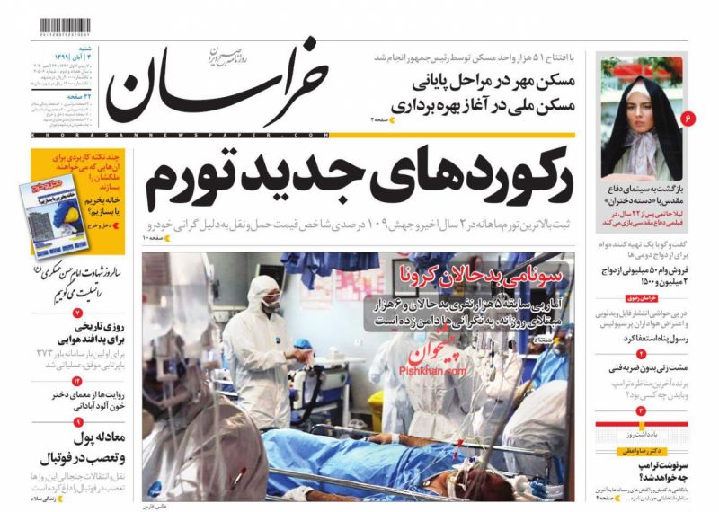 عناوین اخبار روزنامه خراسان در روز شنبه ۳ آبان