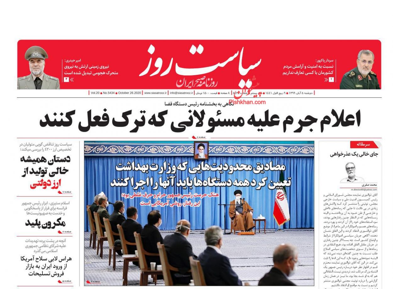 عناوین اخبار روزنامه سیاست روز در روز یکشنبه‌ ۴ آبان