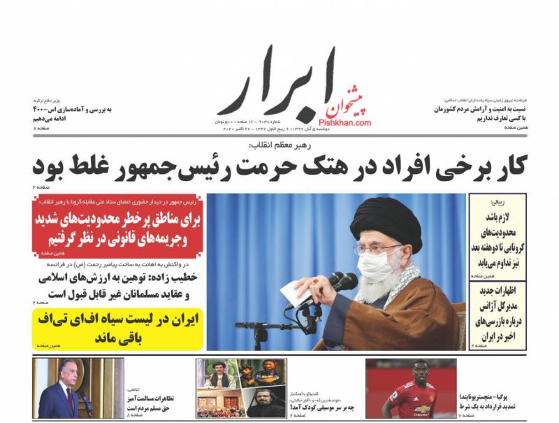 عناوین اخبار روزنامه ابرار در روز دوشنبه ۵ آبان