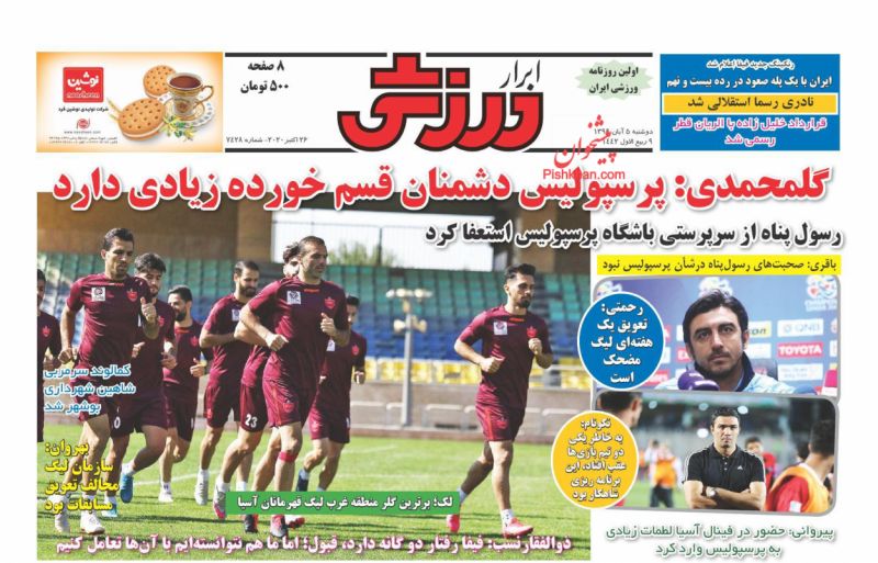 عناوین اخبار روزنامه ابرار ورزشى در روز دوشنبه ۵ آبان