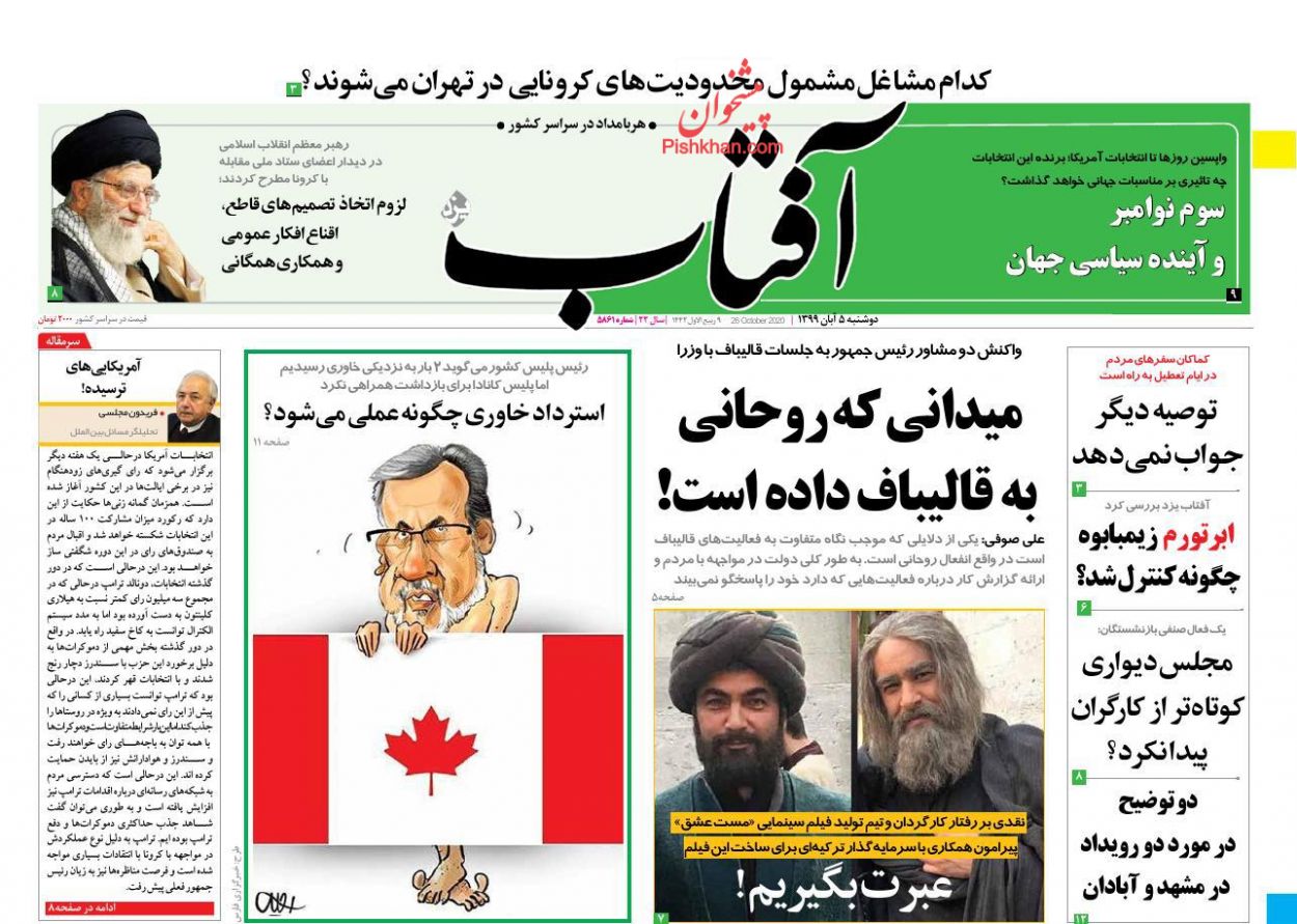 عناوین اخبار روزنامه آفتاب یزد در روز دوشنبه ۵ آبان