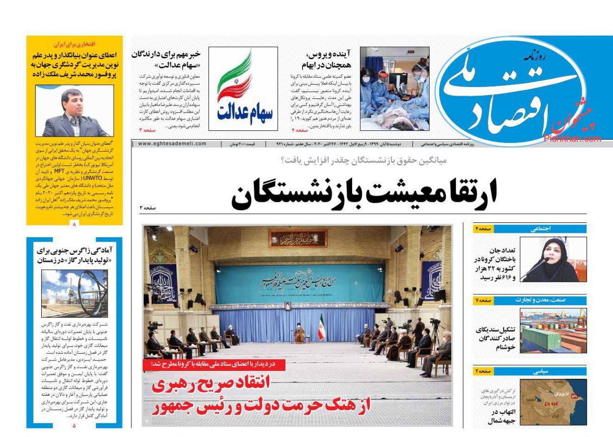 عناوین اخبار روزنامه اقتصاد ملی در روز دوشنبه ۵ آبان