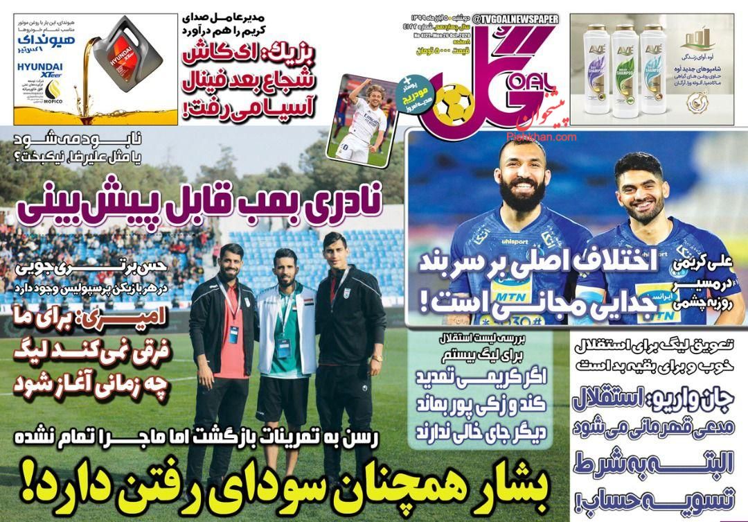 عناوین اخبار روزنامه گل در روز دوشنبه ۵ آبان