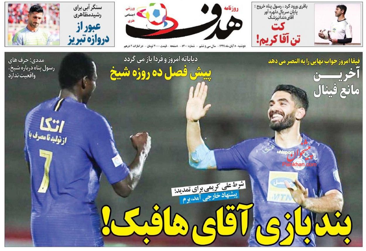 عناوین اخبار روزنامه هدف در روز دوشنبه ۵ آبان