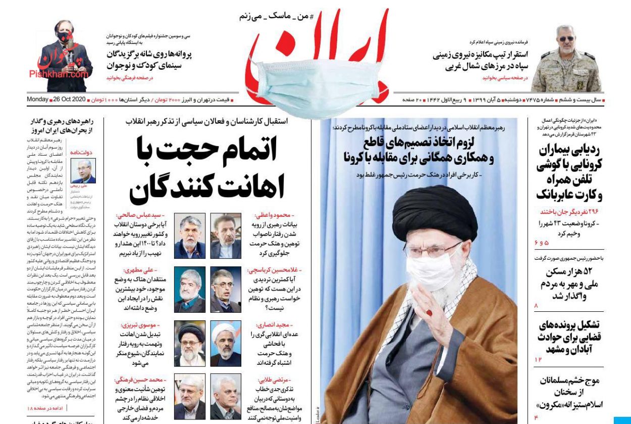 عناوین اخبار روزنامه ایران در روز دوشنبه ۵ آبان