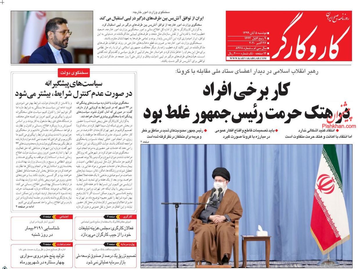 عناوین اخبار روزنامه کار و کارگر در روز دوشنبه ۵ آبان