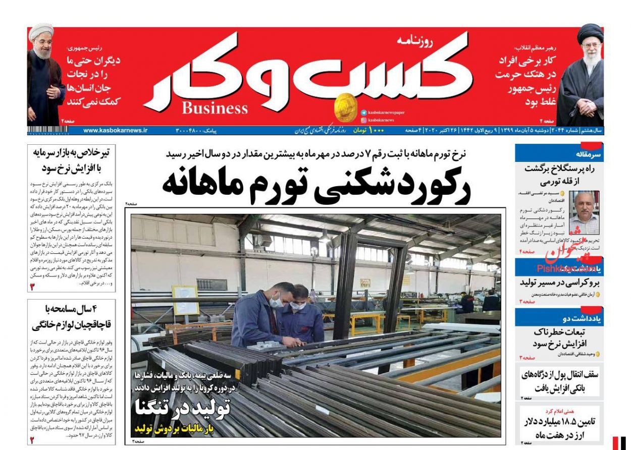 عناوین اخبار روزنامه كسب و كار در روز دوشنبه ۵ آبان