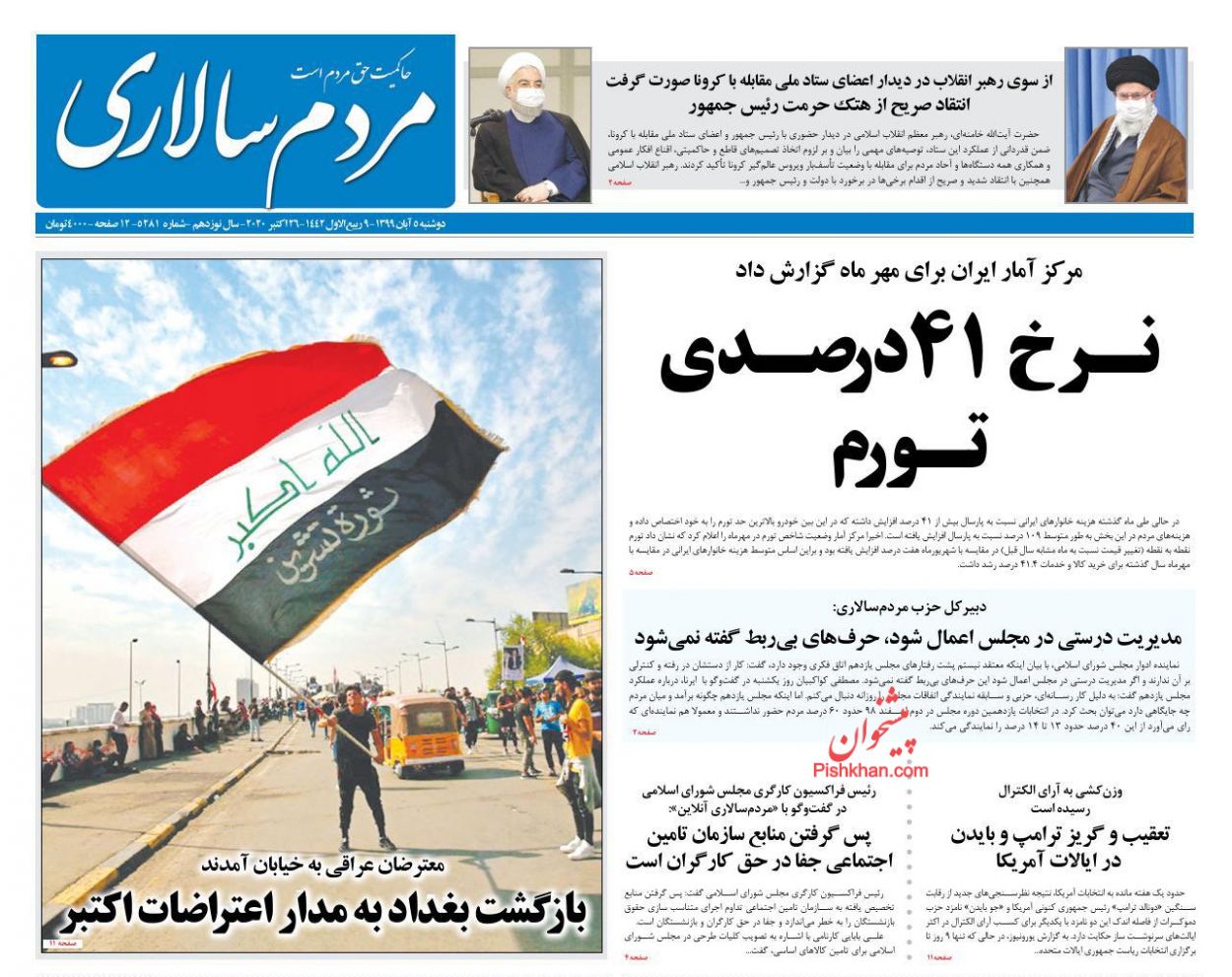 عناوین اخبار روزنامه مردم سالاری در روز دوشنبه ۵ آبان