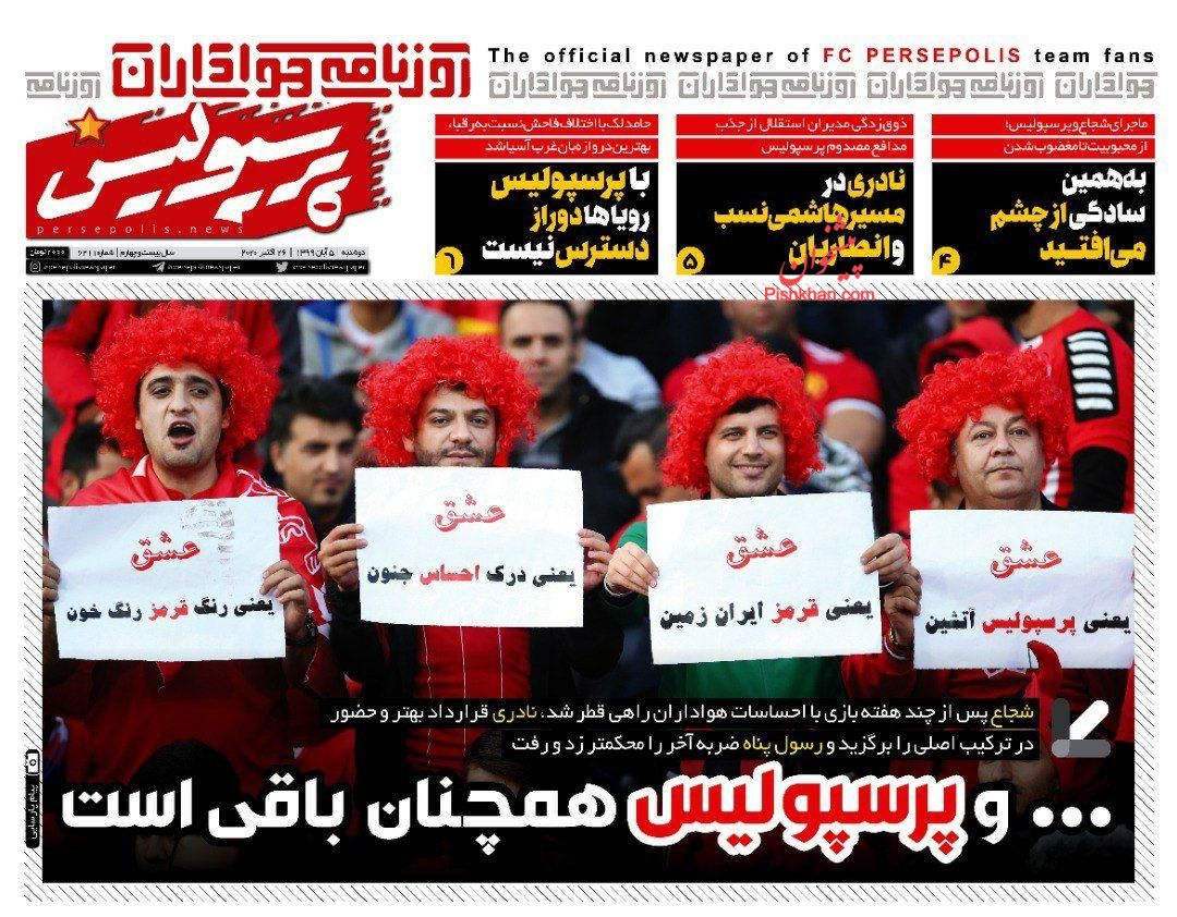 عناوین اخبار روزنامه پرسپولیس در روز دوشنبه ۵ آبان