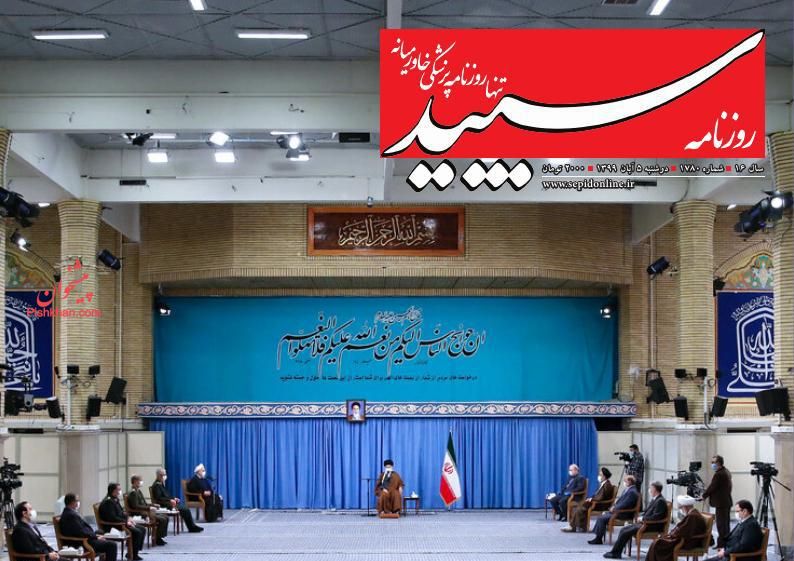 عناوین اخبار روزنامه سپید در روز دوشنبه ۵ آبان