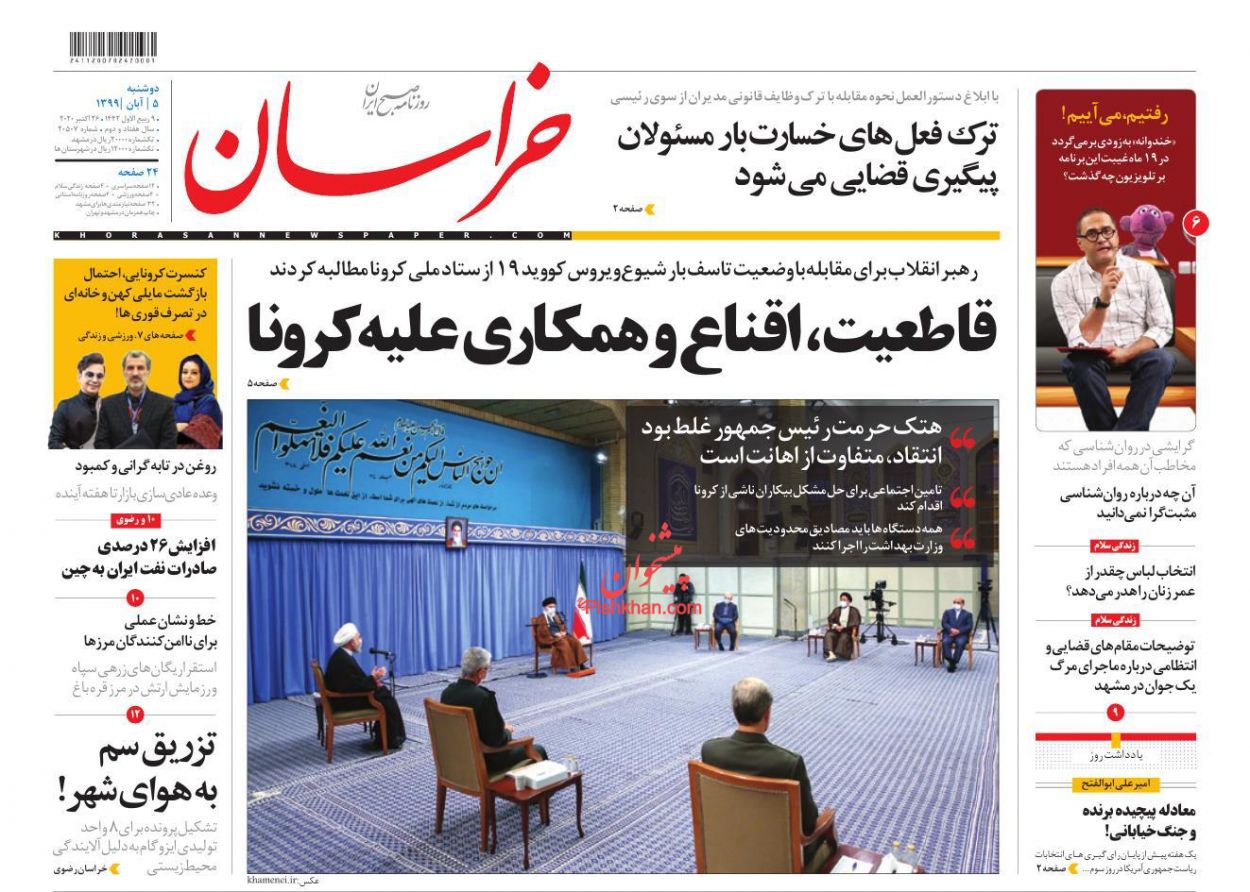 عناوین اخبار روزنامه خراسان در روز دوشنبه ۵ آبان