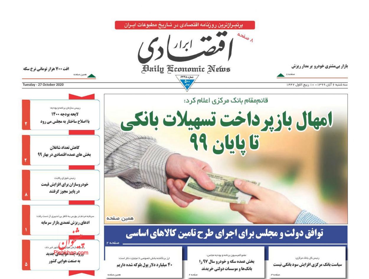 عناوین اخبار روزنامه ابرار اقتصادی در روز سه‌شنبه ۶ آبان