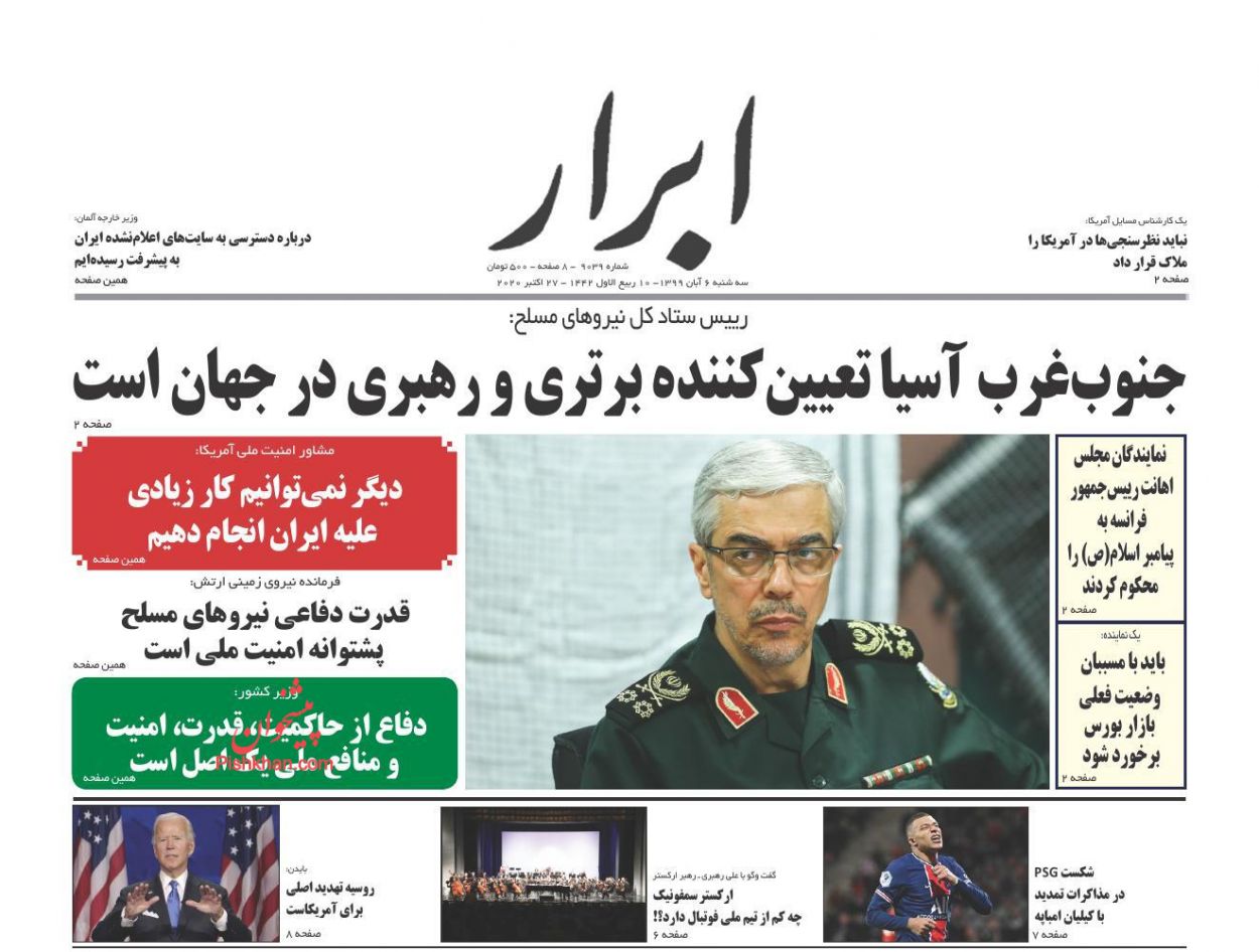 عناوین اخبار روزنامه ابرار در روز سه‌شنبه ۶ آبان