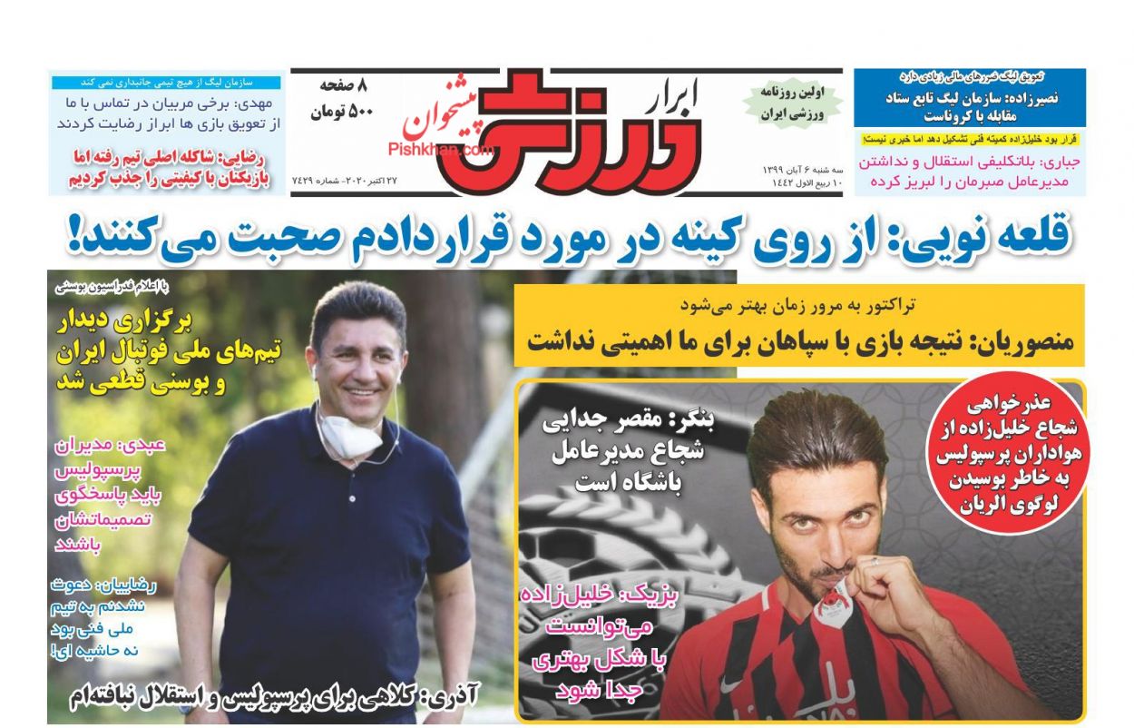 عناوین اخبار روزنامه ابرار ورزشى در روز سه‌شنبه ۶ آبان