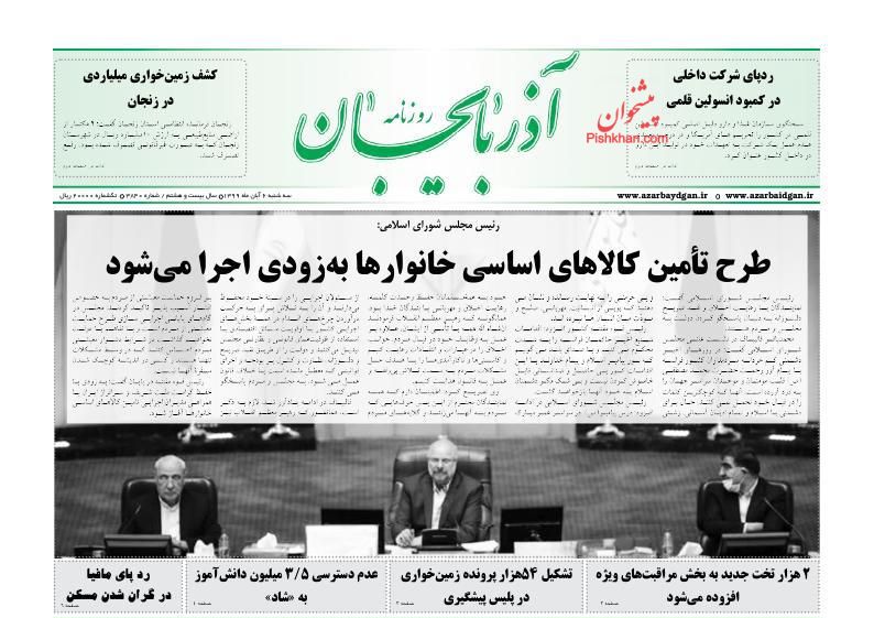 عناوین اخبار روزنامه آذربایجان در روز سه‌شنبه ۶ آبان