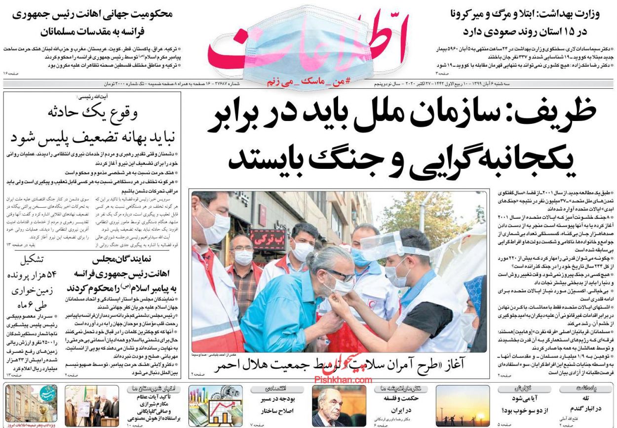 عناوین اخبار روزنامه اطلاعات در روز سه‌شنبه ۶ آبان
