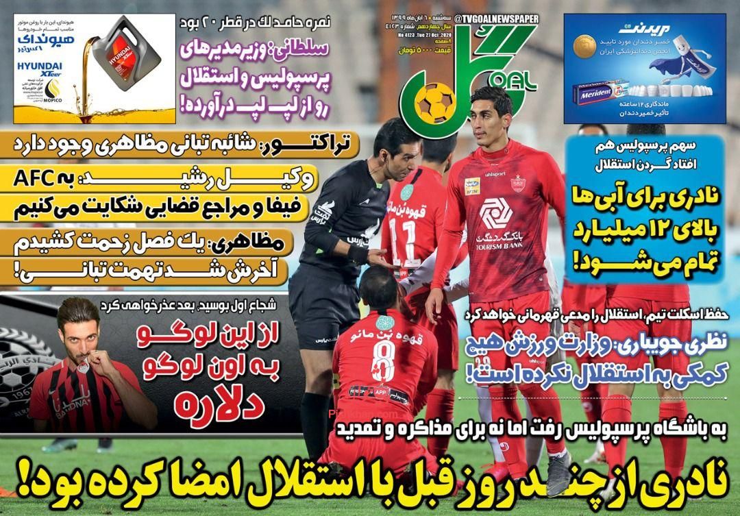 عناوین اخبار روزنامه گل در روز سه‌شنبه ۶ آبان