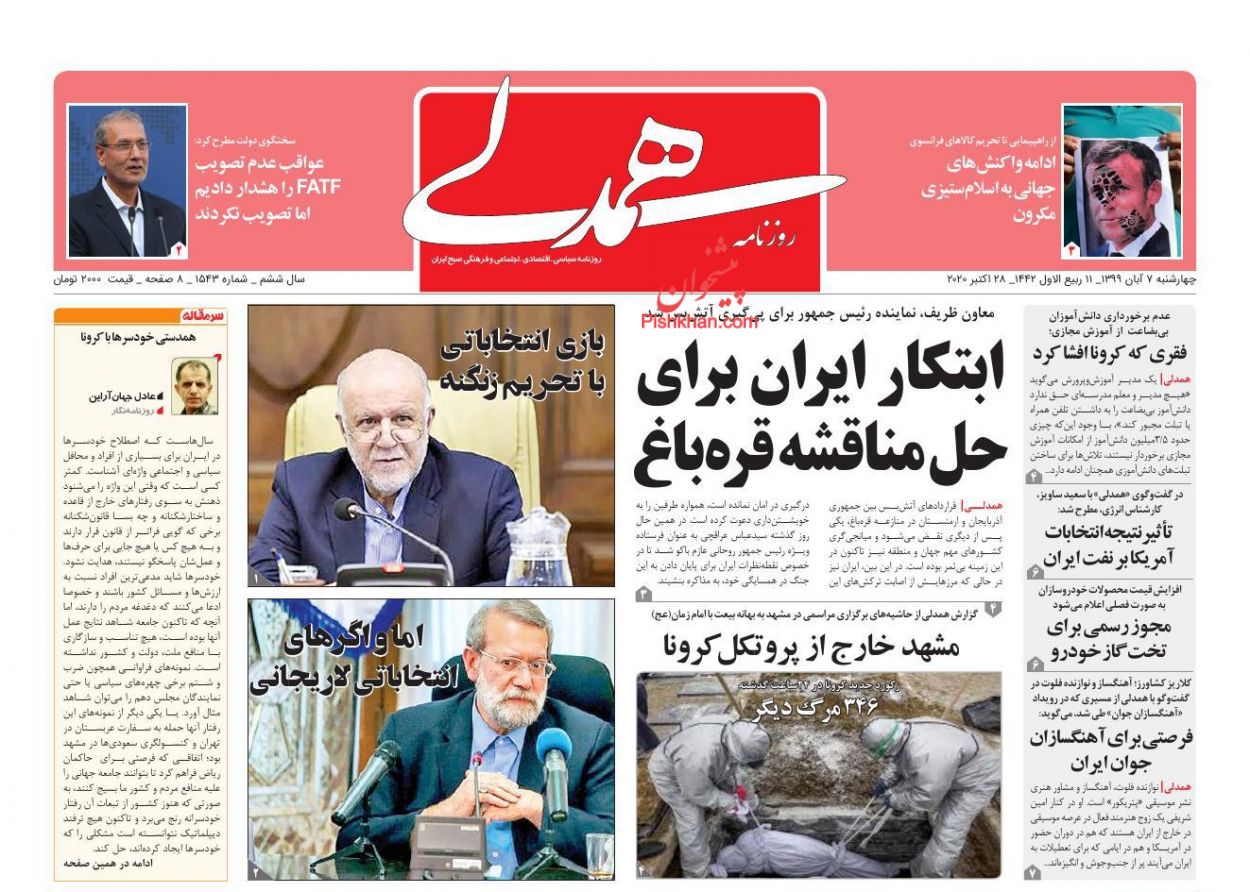 عناوین اخبار روزنامه همدلی در روز سه‌شنبه ۶ آبان