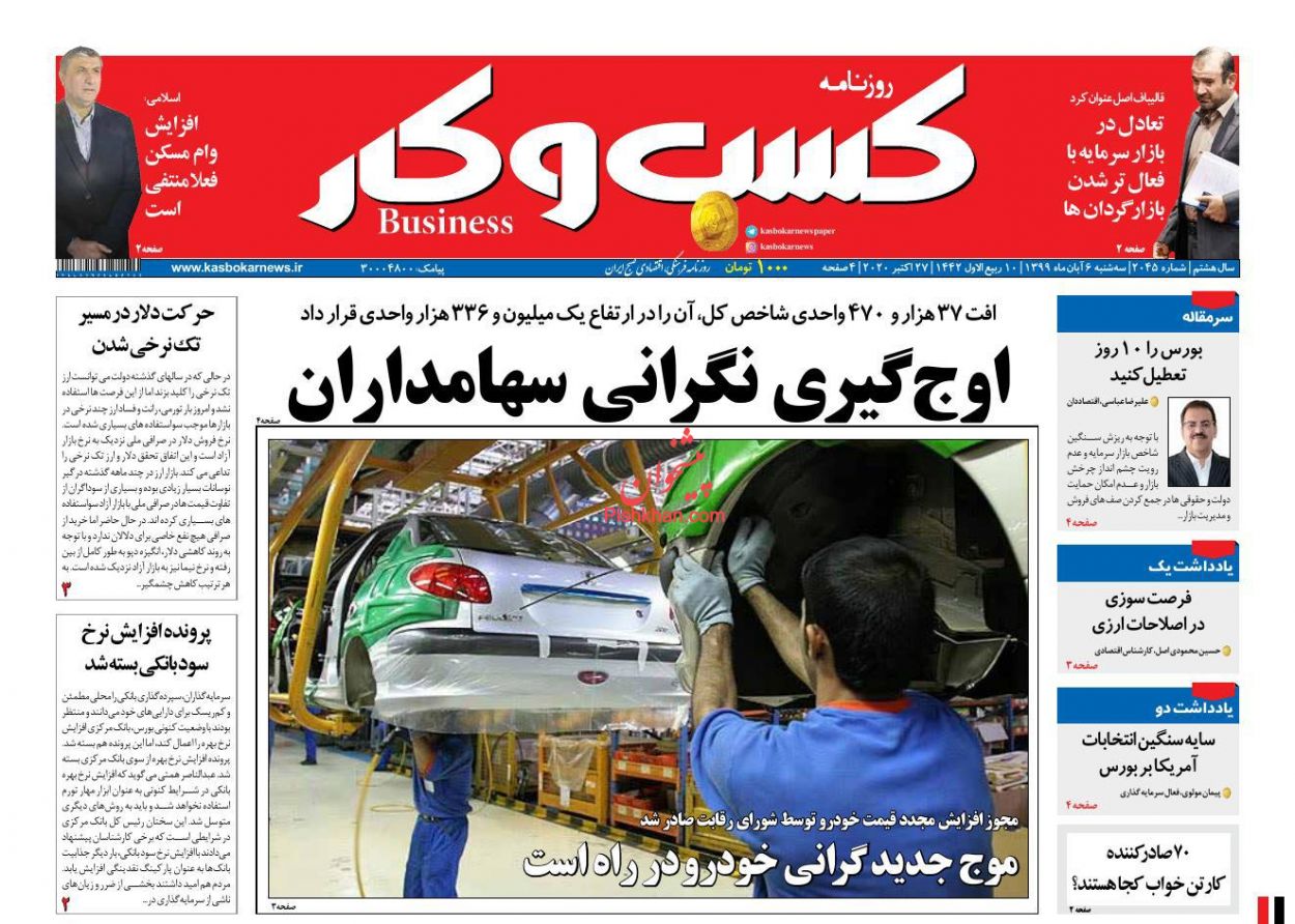 عناوین اخبار روزنامه كسب و كار در روز سه‌شنبه ۶ آبان