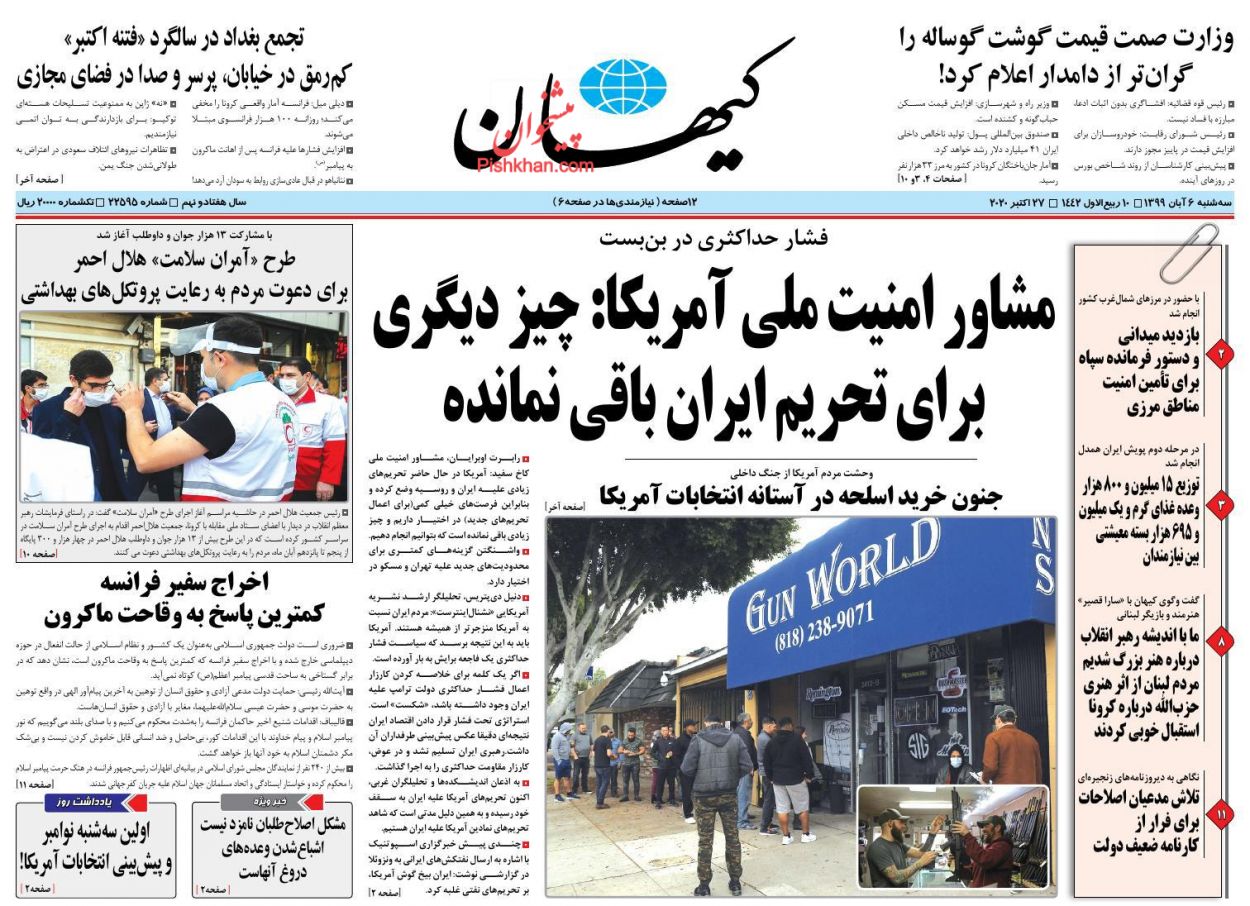 عناوین اخبار روزنامه کیهان در روز سه‌شنبه ۶ آبان
