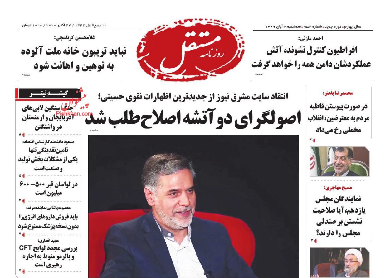 عناوین اخبار روزنامه مستقل در روز سه‌شنبه ۶ آبان