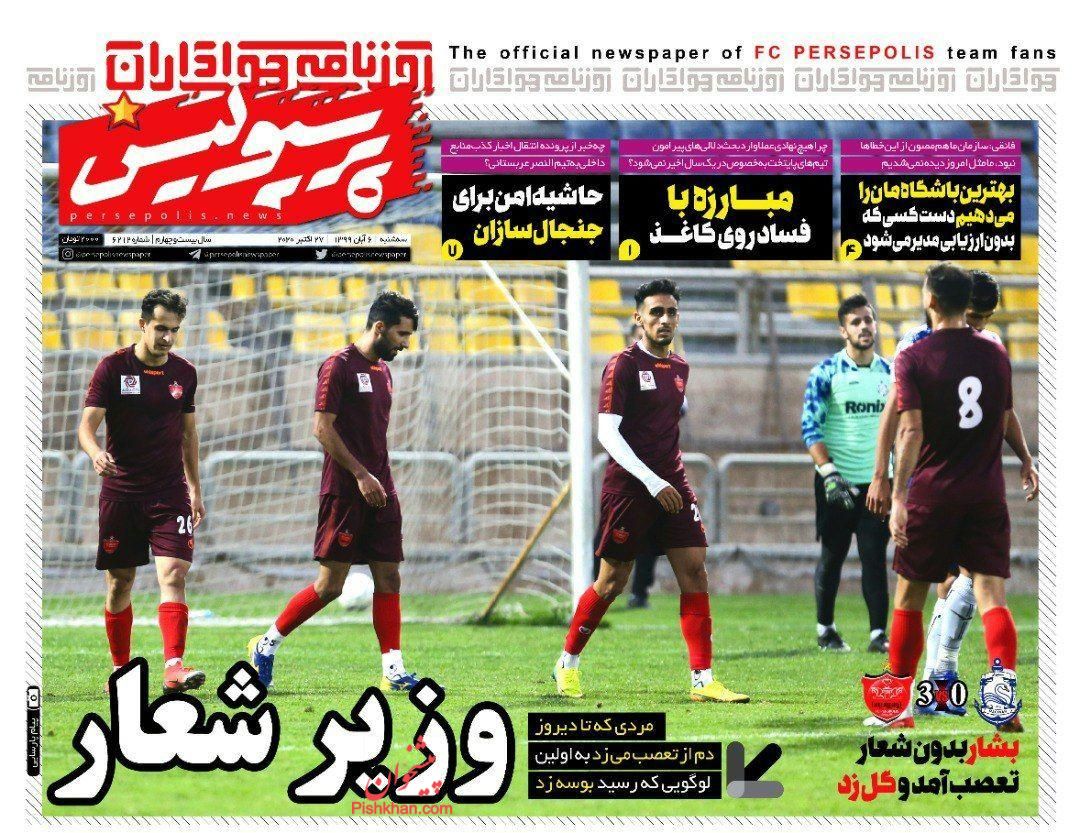 عناوین اخبار روزنامه پرسپولیس در روز سه‌شنبه ۶ آبان