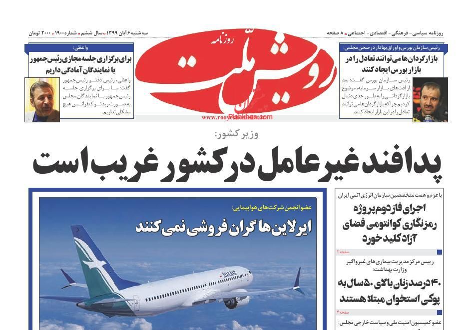 عناوین اخبار روزنامه رویش ملت در روز سه‌شنبه ۶ آبان