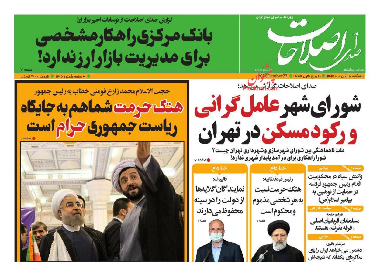عناوین اخبار روزنامه صدای اصلاحات در روز سه‌شنبه ۶ آبان